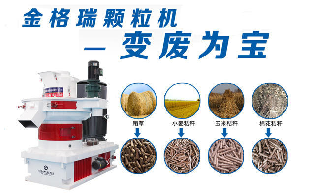秸稈顆粒機(jī)