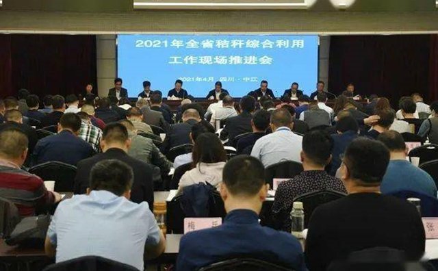2021年四川農(nóng)作物秸稈綜合利用工作現(xiàn)場推進(jìn)會(huì)