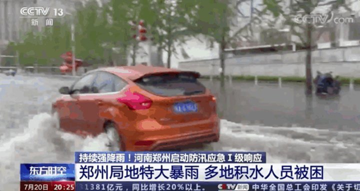 鄭州全市多條河流水位，持續(xù)上漲并出現(xiàn)險情，多座水庫超汛限水位，城區(qū)積水嚴(yán)重